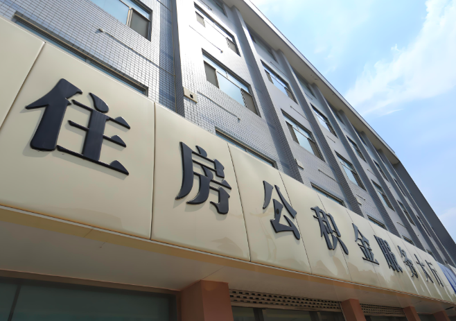 你湖州的公积金离职的不在湖州原来上班地方能去不?